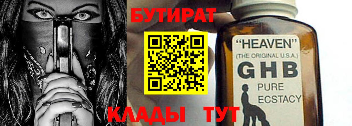 БУТИРАТ BDO Белая Калитва