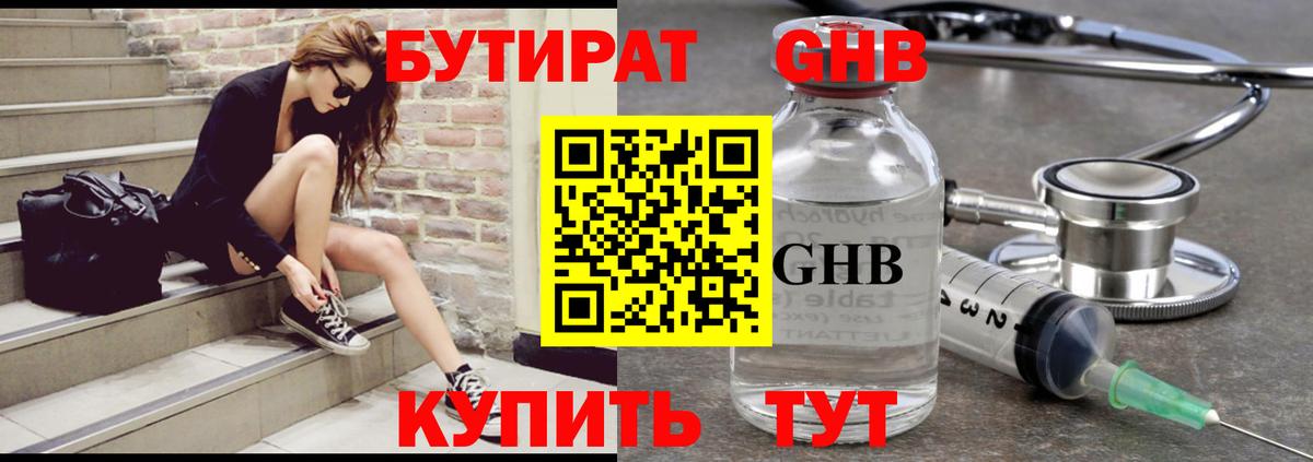 Бутират  БУТИРАТ оксибутират  Вход с VPN  Белая Калитва 