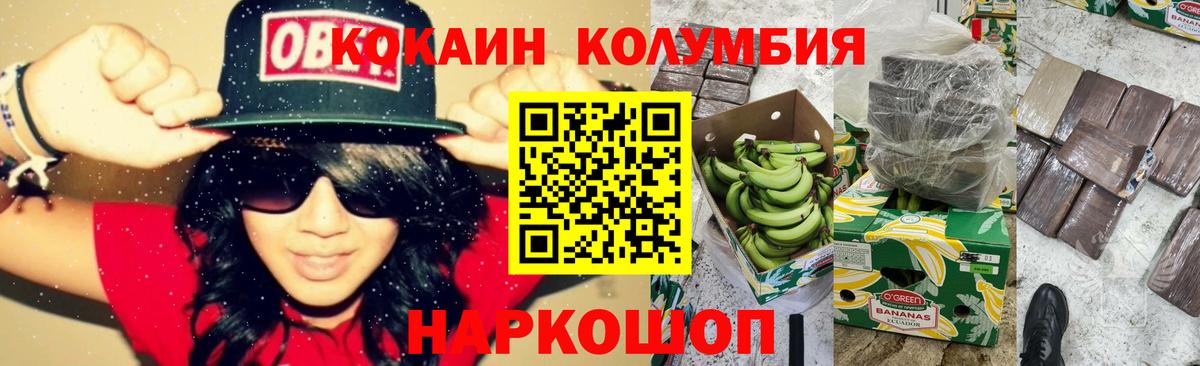 КОКАИН Колумбийский  COCAIN Эквадор  Вход с VPN  Белая Калитва 