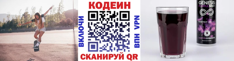 Кодеиновый сироп Lean Purple Drank  Купить  Белая Калитва 