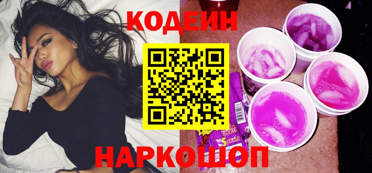 Кодеин напиток Lean (лин)  Белая Калитва  Кодеиновый сироп Lean напиток Lean (лин) 