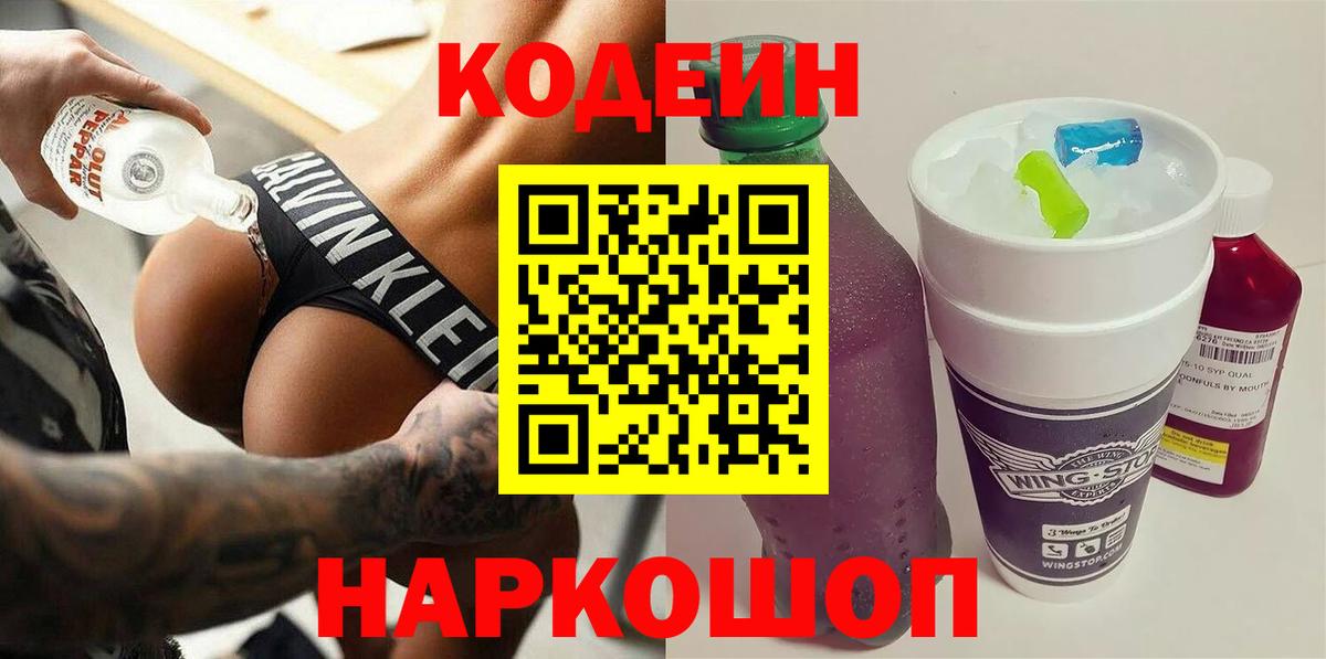 Кодеин напиток Lean (лин) Белая Калитва