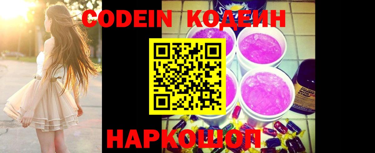 Кодеиновый сироп Lean напиток Lean (лин)  Вход с VPN  Белая Калитва 