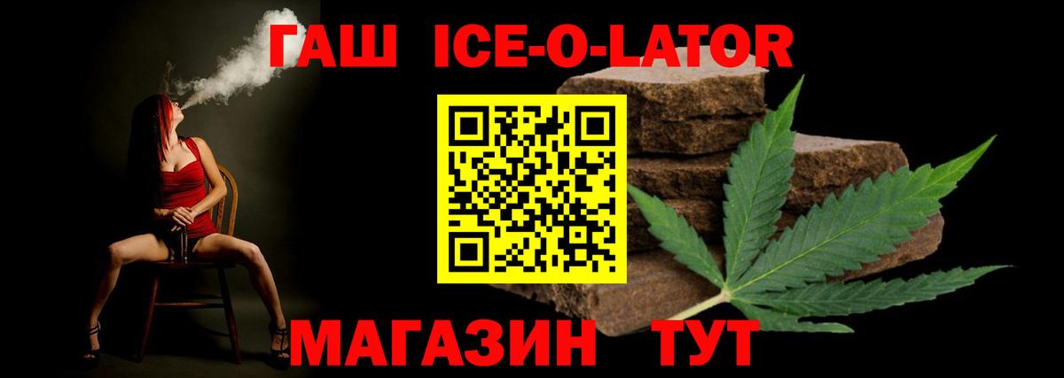 ГАШИШ hashish  Гашиш Ice-O-Lator  Вход с VPN  Белая Калитва 