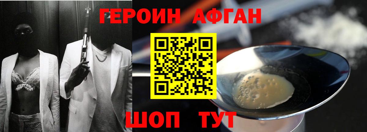 Белая Калитва  ГЕРОИН афганец  Вход с VPN 