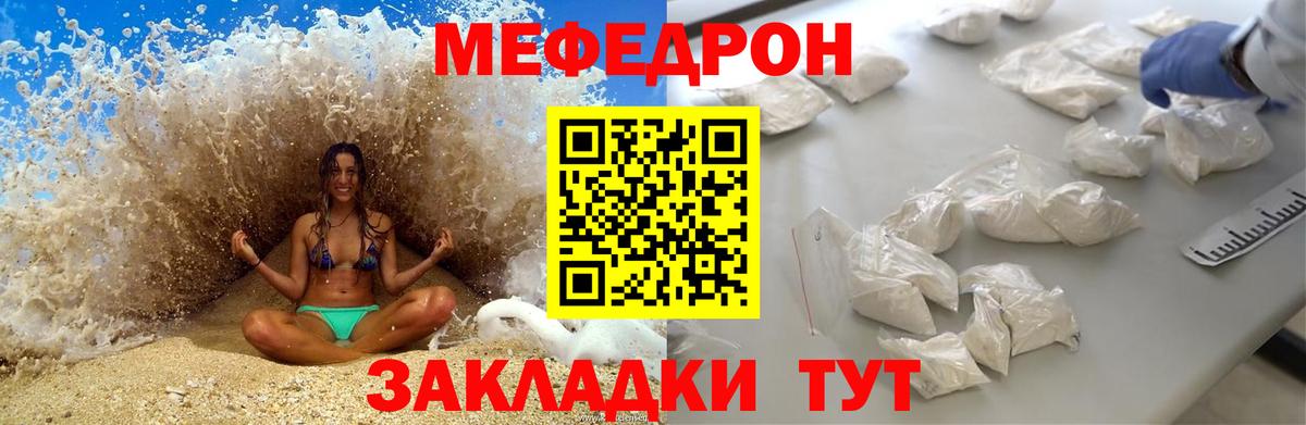 МЕФ VHQ  МЯУ-МЯУ кристаллы  Вход с VPN  Белая Калитва 
