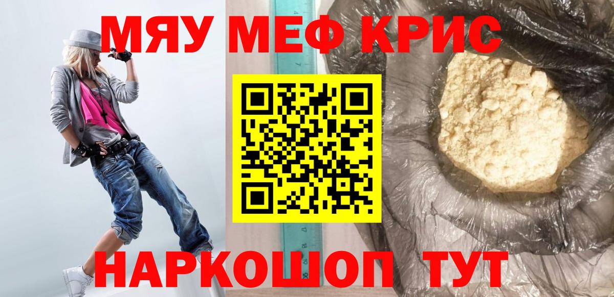 Меф кристаллы Белая Калитва