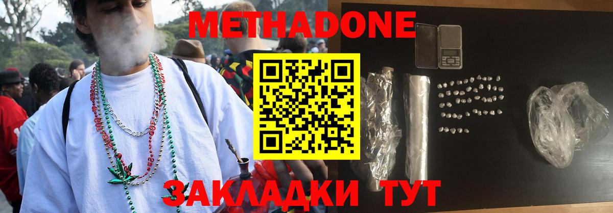 Метадон кристалл  Вход с VPN  МЕТАДОН VHQ  Белая Калитва 